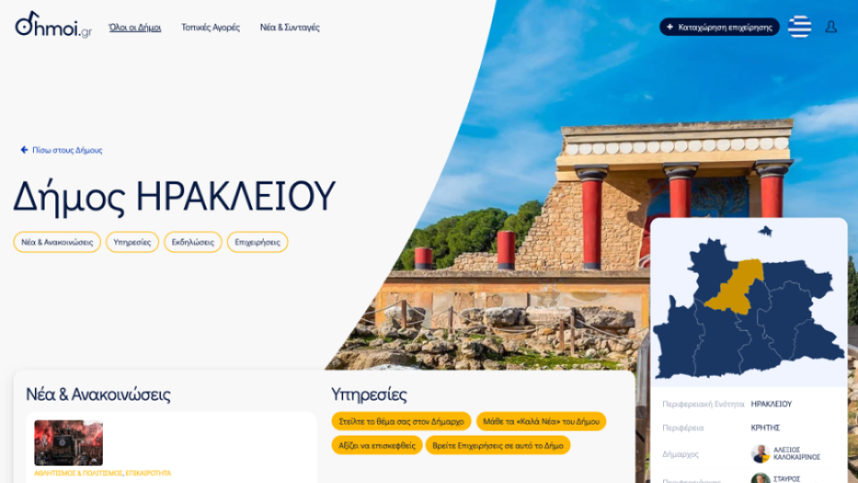 dhmoi.gr — local information and businesses from all 332 municipalities of Greece